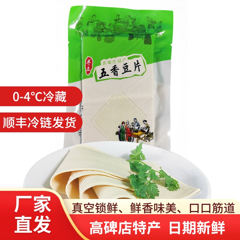 高碑店 豆想你五香豆片150g*3袋 纯豆制品 黄豆豆干  开袋速食