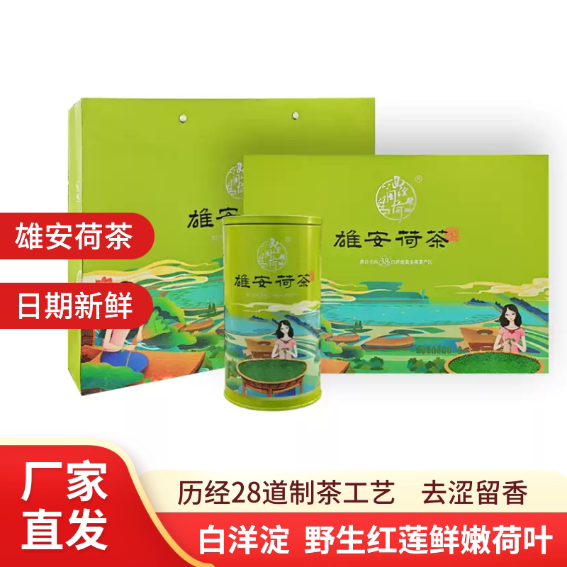 华北明珠 原味荷叶茶 雄安记忆礼盒70g*2罐 白洋淀野生红莲荷叶