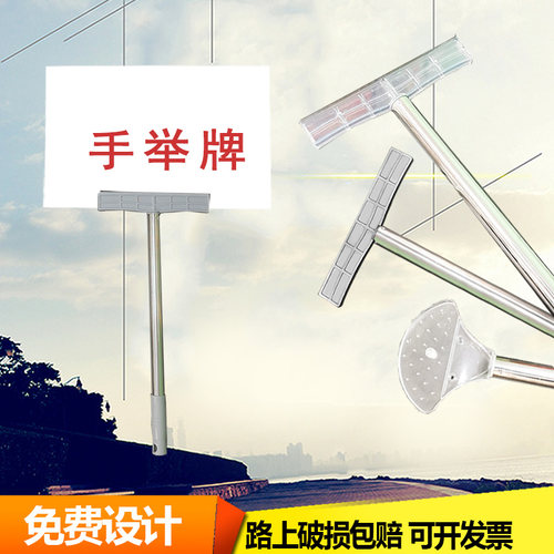 手举牌杆棍广告牌托管班牌运动会