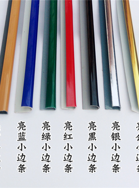 5MM展板边框kt板相边框小边条kt条U型包边装饰条十字绣广告牌线条