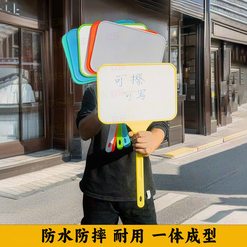手持手拿小白板可擦写字板提示板
