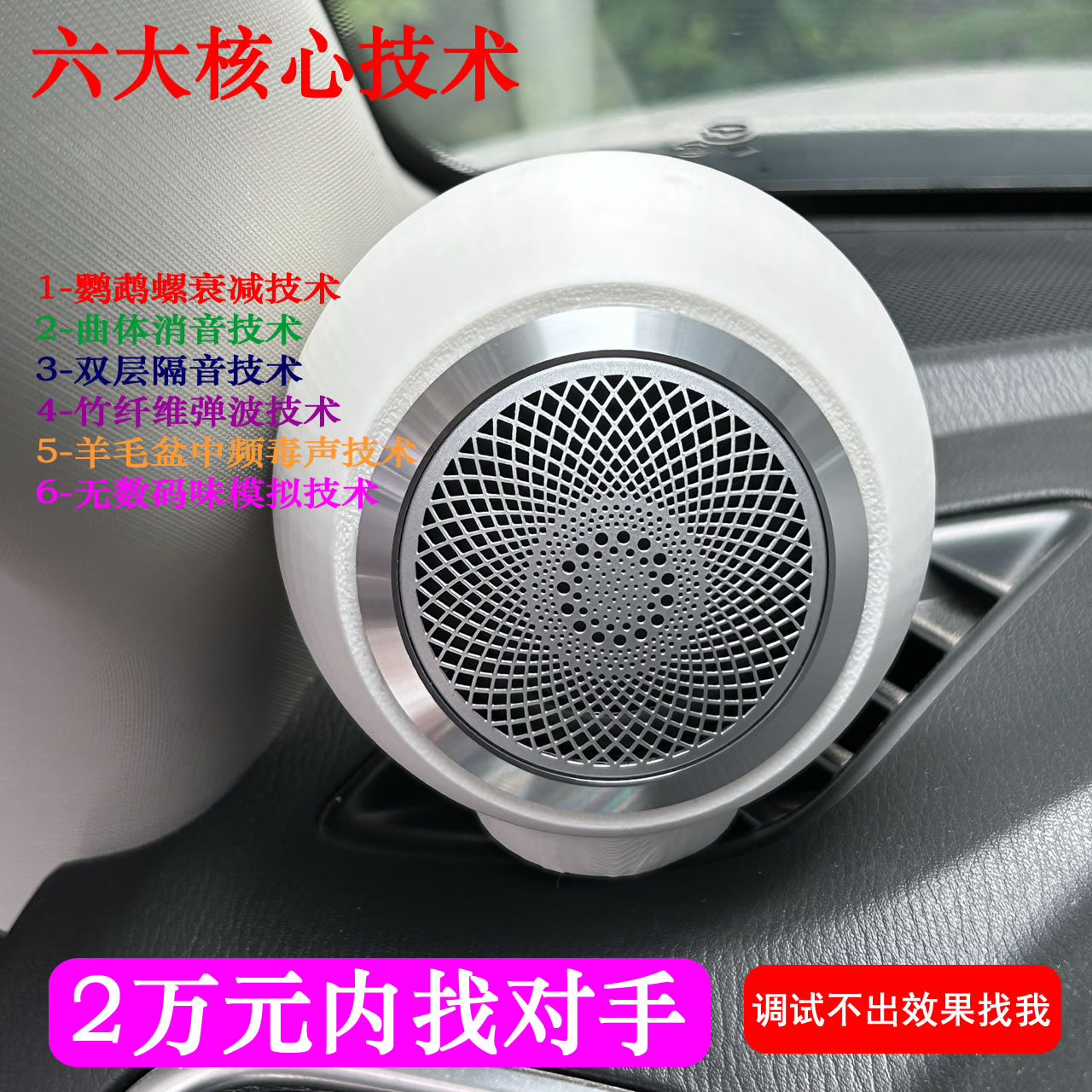 Balee鹦鹉螺汽车三分频改装套件原车音响升级改装外置Jbl进口核心