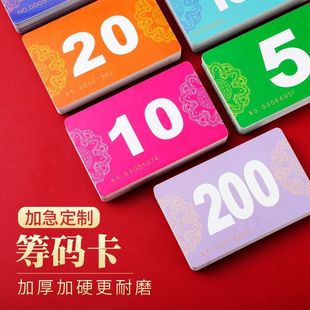 麻将筹码卡片磨砂筹码币厚防伪打麻将用的筹码牌子棋牌室专用筹码