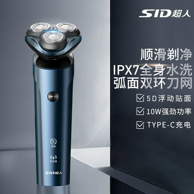 超人剃须刀男士智能全身水洗电动充电式须刨刀便携旋转式刮胡刀