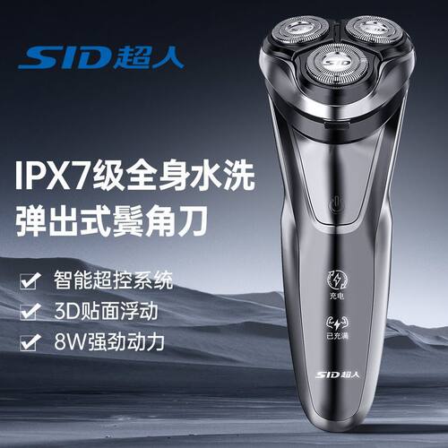 SID超人电动剃须刀男士3头全身水洗IPX7智能8W强劲动力送礼物男友