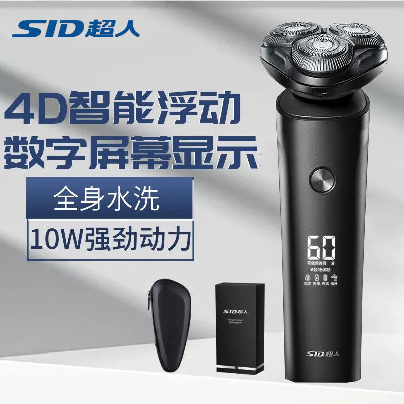SID超人电动剃须刀男士3刀头全身水洗10W强劲动力干湿双剃送礼物
