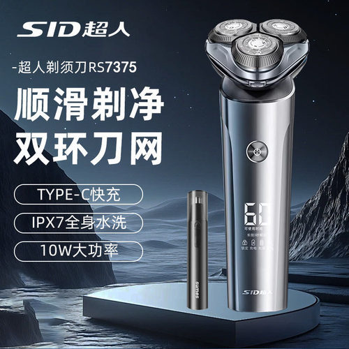 SID超人剃须刀RS7375三刀头全身水洗10W大功率男士电动