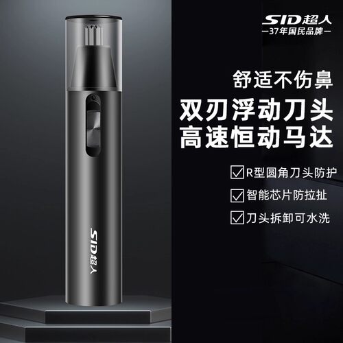 SID超人鼻毛修剪器双刀头全身水洗防拉扯旋转式男士电动