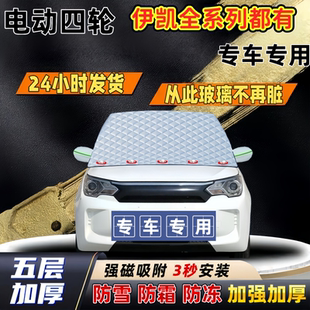 伊凯全系列加厚防雪罩防霜加厚挡风玻璃遮雪挡防冻车罩半罩车衣冬