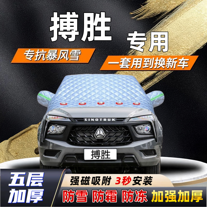 搏胜汽车加厚防雪罩防霜加厚挡风玻璃遮雪挡防冻车罩半罩车衣冬季