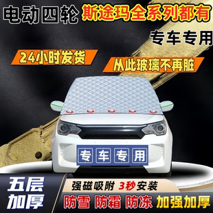 斯途玛全系列加厚防雪罩防霜加厚挡风玻璃遮雪挡防冻车罩半罩车衣