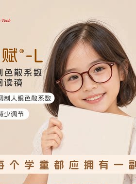 豪赋-L儿童读写专用调节镜片陡变离焦高透紫光调制人眼色散系数