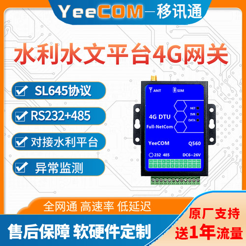 4G水利水文网关sl651终端模块dtu