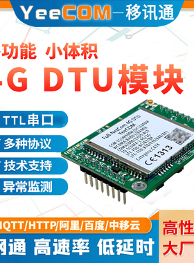 YeeCOM工业4G嵌入InDTU模块TTL串口MQTT透传Cat1阿里Websocket