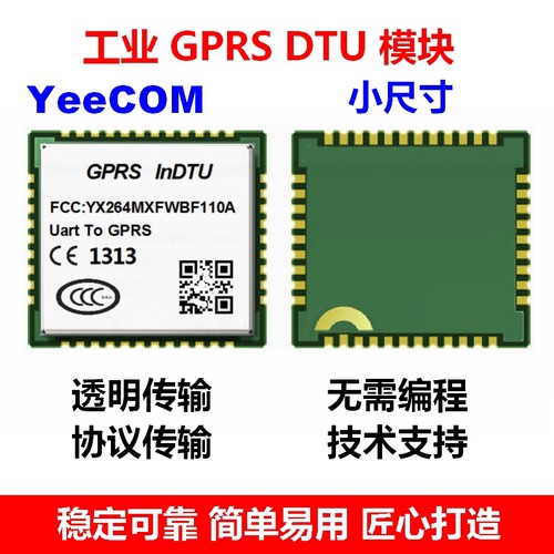 YeeCOM移讯通GPRS NB 4G CAT1 DTU模块MQTT串口透传EC20物联ML302