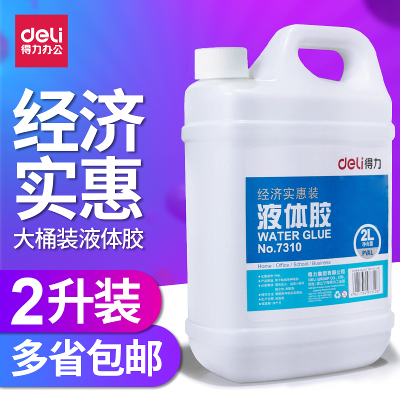 得力桶装学生手工多功能胶