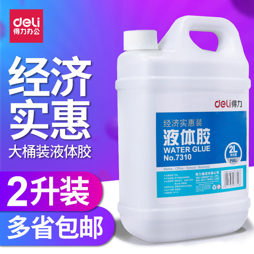 得力桶装学生手工多功能胶