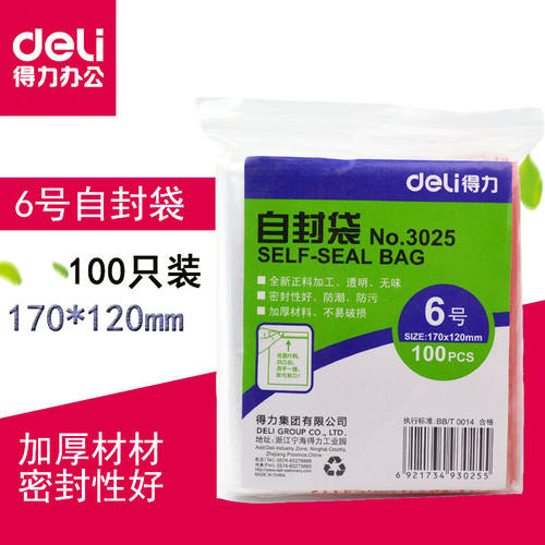 加厚6号170*120自封袋