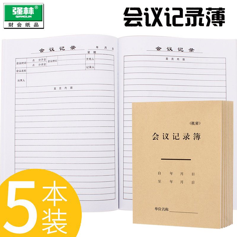 牛皮纸会议记录本加厚会仪例会A4