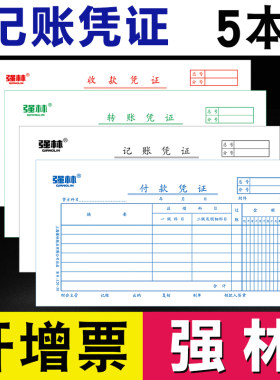强林费用报销付款手写转账审批单
