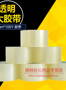 得力30333透明封箱打包胶带 大胶带 6cm*100y宽胶带 办公打包胶带