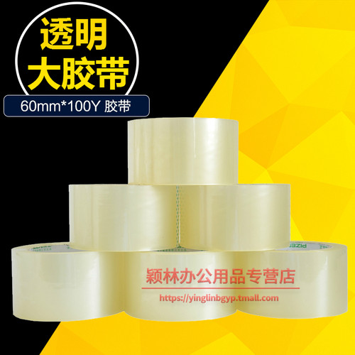得力透明办公宽胶带