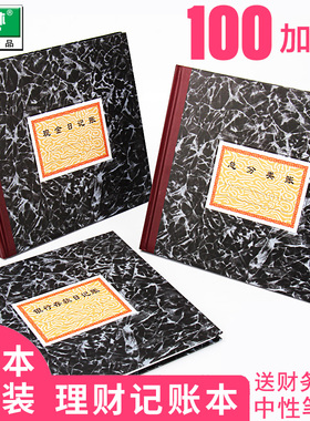 强林现金日记账银行存款日记账账本财务明细账总账会计账簿账册帐本总分类账手工做账流水日记账本台账支出本