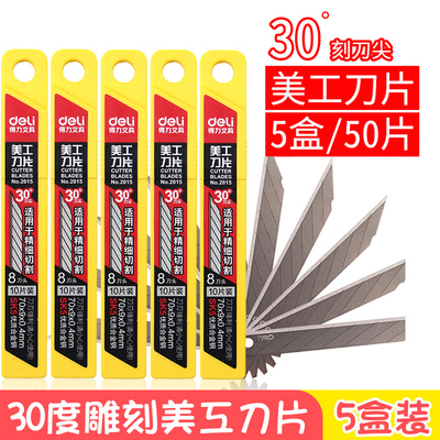 得力文具美工刀刀片小号加厚
