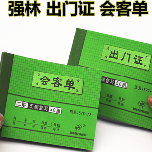 强林二联出门证出门条带存根出门证二联出门凭证单车辆公司工厂放行条二联会客单无碳票据50组
