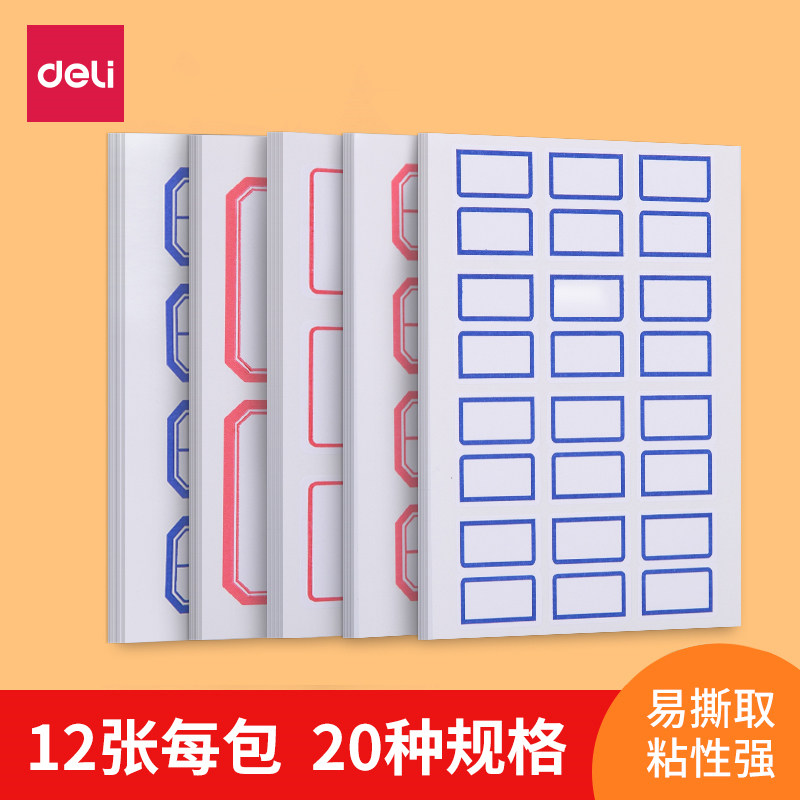 得力标签贴纸自粘不干胶标签标签纸标价格手写名字防水标贴记号标记贴办公用品姓名水杯封口分类纸口取纸办公,文具电教/文化用品/商务用品,不干胶标签,淘宝优惠券,粉丝福利购,淘宝优惠卷