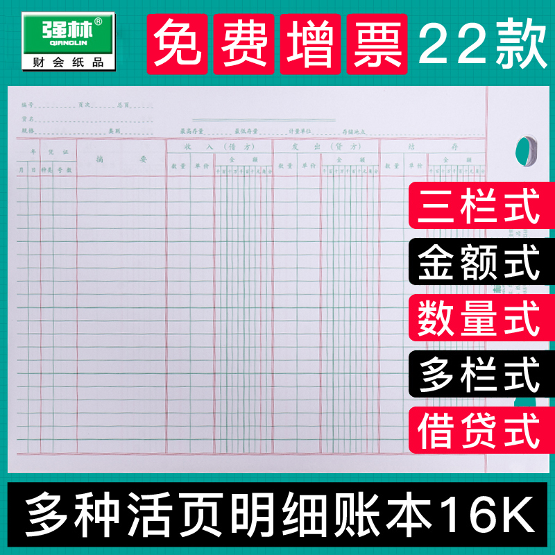 强林16k三栏分类账本商品进销存货分类账数量金额多栏明细账本固定资产七栏十四栏账页活页账芯会计账簿帐册 文具电教/文化用品/商务用品 账本/账册 原图主图