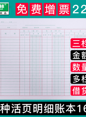 强林16k三栏分类账本商品进销存货分类账数量金额多栏明细账本固定资产七栏十四栏账页活页账芯会计账簿帐册