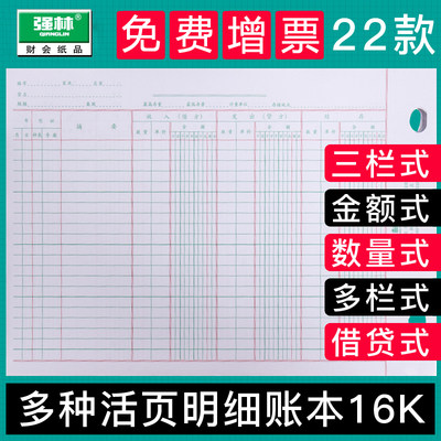 强林16k三栏分类账本固定资产