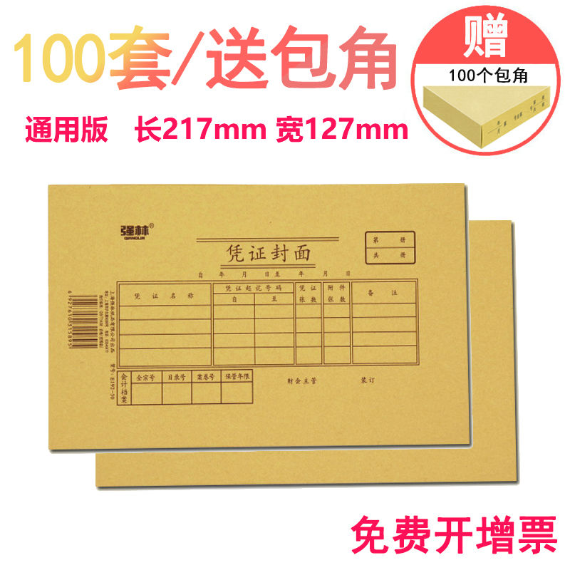 封面封底强林记账凭证会计财务