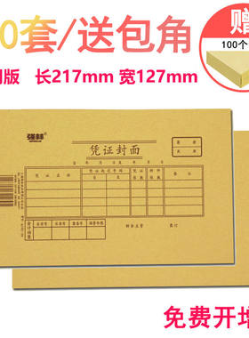 封面封底强林记账凭证会计财务