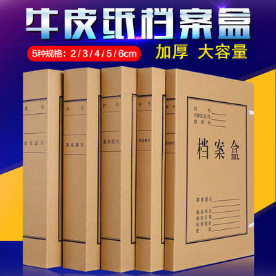 包邮 10个装加厚A4档案盒牛皮纸会计资料盒文件盒桌面收纳办公盒