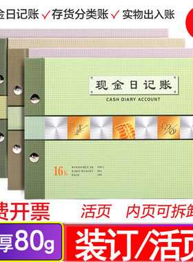 包邮强林现金日记账本银行存款日记账财务明细账总分类账实物出入账会计账簿存货计数材料进销存三栏账本用品