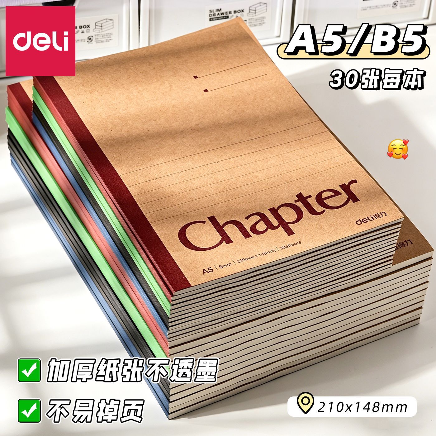 得力B5笔记本复古牛皮纸加厚软面抄本子练习本记事本横线a4本子无线装订办公简约商务笔记本子学生胶装A5大号
