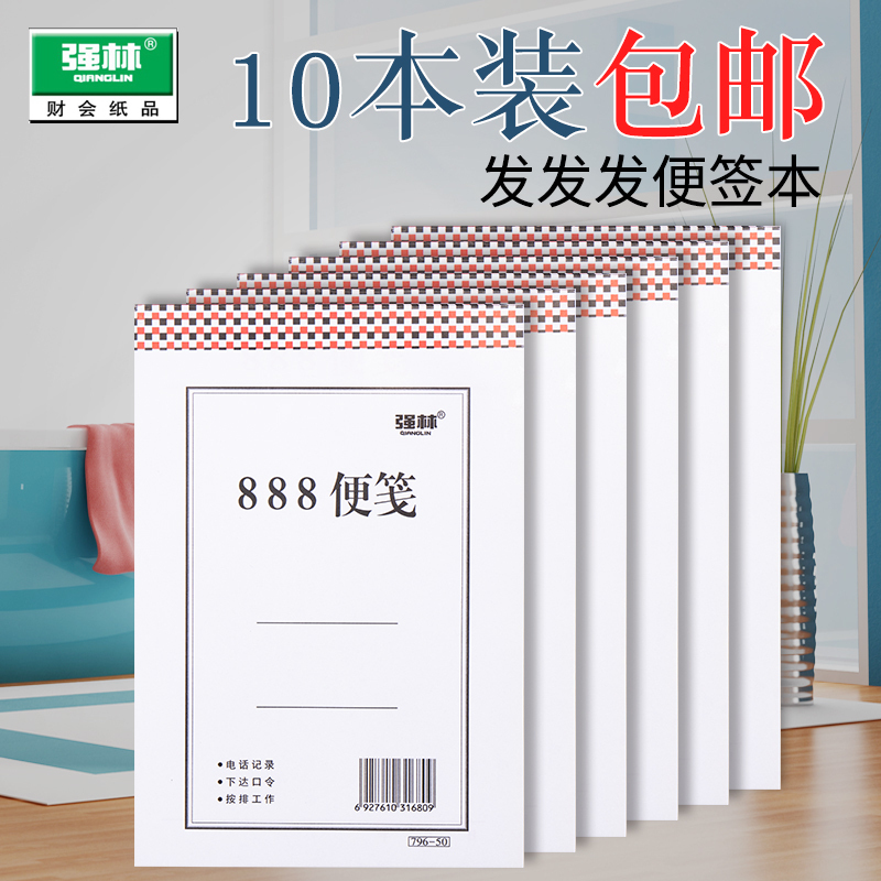 强林888便签本加厚白纸便笺小本子100K草稿本便条纸小册子10本包邮多功能小本子批发便携空白草稿本可撕长形