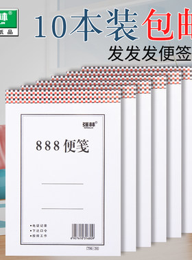 强林100k包邮多功能长形便签本