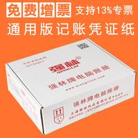 强林TR101记账凭证纸会计财务套打电脑账册连打收款转账付款凭证纸做账凭证通用打印凭证纸2000份/箱多省包邮