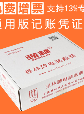 强林TR101记账凭证纸会计财务套打电脑账册连打收款转账付款凭证纸做账凭证通用打印凭证纸2000份/箱多省包邮