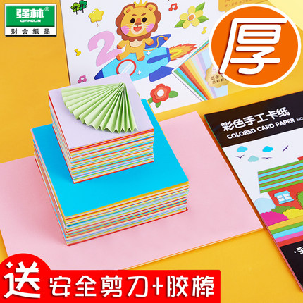 强林折纸彩纸手工纸彩色卡纸厚a4硬纸材料正方形幼儿园学生diy手工制作材料儿童套装折纸专用纸复印大张混色