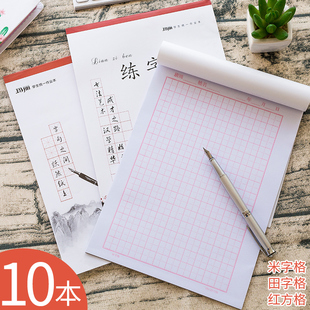 玛丽田字格练字本米字格硬笔书法小学生儿童练字帖成年手写幼儿园学写字楷书初学者加厚初中生1-2年级写字本
