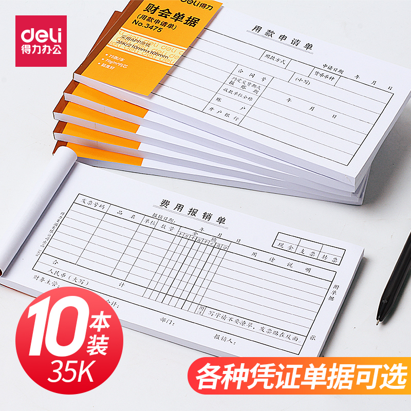 得力审批财务专用办公手写单据