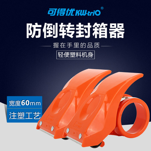 可得优防倒转纸布办公用品切割器