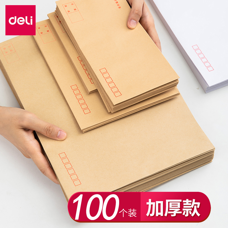 得力牛皮纸信封工资袋牛皮a4大信封纸袋子增值税发票专用信封收纳袋批发3号5号7号9号邮局标准信纸专票袋加厚