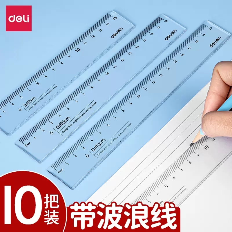绘图测量直尺得力塑料20cm文具