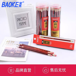 50支宝克2B铅笔带橡皮擦头小学生用2比涂卡专用儿童批发幼儿园素描绘图画画文具用品套装包邮