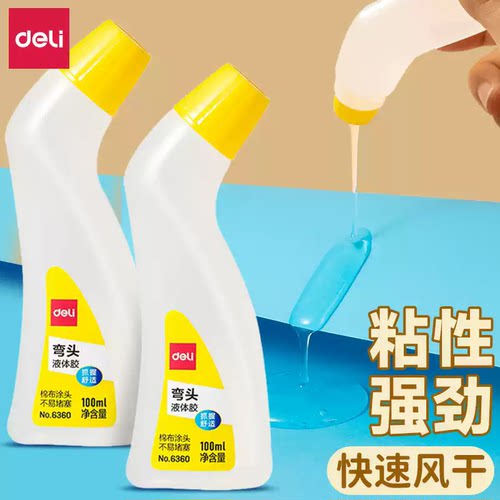 得力弯头财务学生幼儿园液体胶水